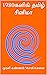 1980களில் தமிழ் சினிமா (Tamil Edition)
