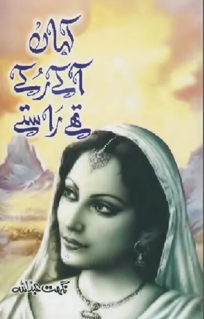 Kahan Aake Ruke Thay Raaste