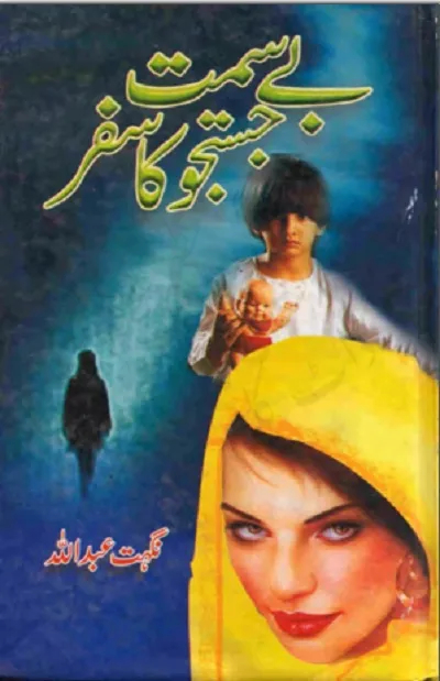 Be Simt Justaju Ka Safar