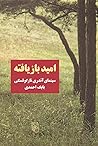 امید بازیافته: سینمای آندری تارکوفسکی امید بازیافته: سینمای آندری تارکوفسکی