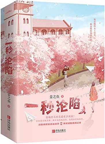 一秒沦陷