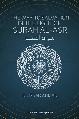 The way to Salvation in the light of Surah Al Asr: سورة العصر