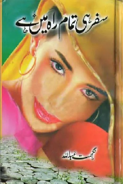 Safar Hi Tamam Rah Mein Hai (ebook)
