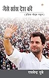 Jaise Saans Desh ...