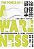 最強自保手冊：社會安全網失靈，你如何自保？美國特種部隊教你辨識身邊危險人物、安全脫身，保住生命財產: The Power of Awareness (Traditional Chinese Edition)