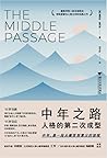 中年之路：人格的第二次成型