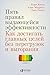 Пять правил выдающейся эффективности: Как достигать главных целей без перегрузок и выгорания (The 5 Choices: The Path to Extraordinary Productivity) (Russian Edition)