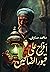 أفراح على قبور الصالحين