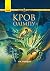 Кров Олімпу (The Heroes of Olympus, #5)