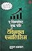The Simplest Book For Technical Analysis | Hindi Edition | Stock Market | Mukul Agrawal