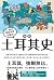 極簡土耳其史 by 関真興