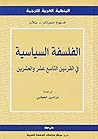 الفلسفة السياسية ...