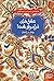 عاشقانه‌ای از فخرالدین اسعد...