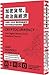 加密貨幣的政治與經濟:比特幣、以太坊、穩定幣和臉書幣將如何改變全球金融系統