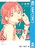 アオのハコ 5 [Ao no Hako 5]
