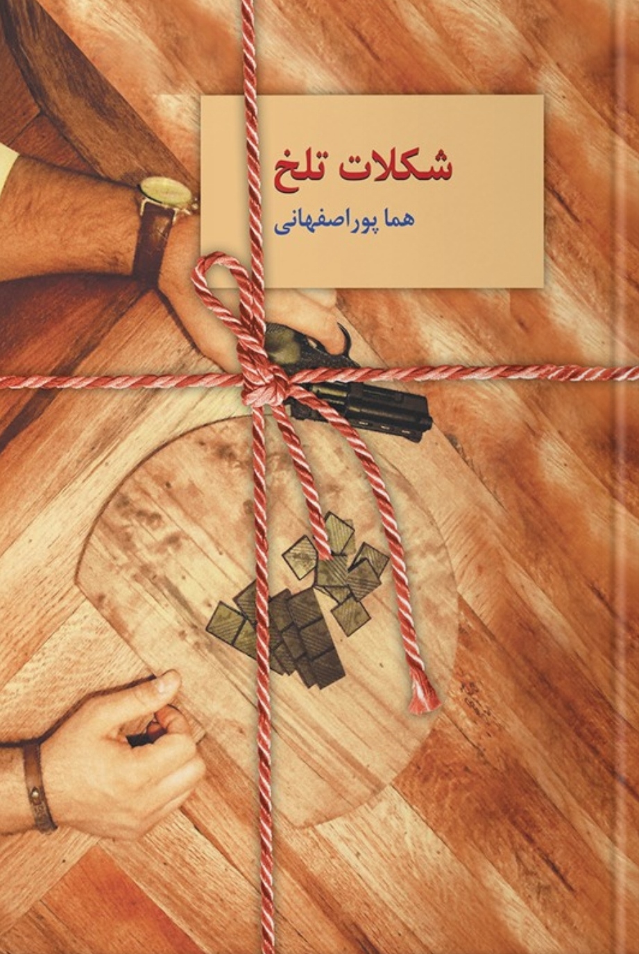شکلات تلخ