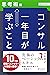 コンサル一年目が学ぶこと【思考術編】【電子書籍限定】 ...