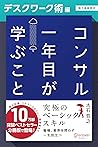 コンサル一年目が学ぶこと【デスクワーク術編】【電子書籍限定】 コンサル一年目が学ぶこと【分冊版】 (Japanese Edition)