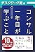 コンサル一年目が学ぶこと【デスクワーク術編】【電子書籍限定】 コンサル一年目が学ぶこと【分冊版】 (Japanese Edition)