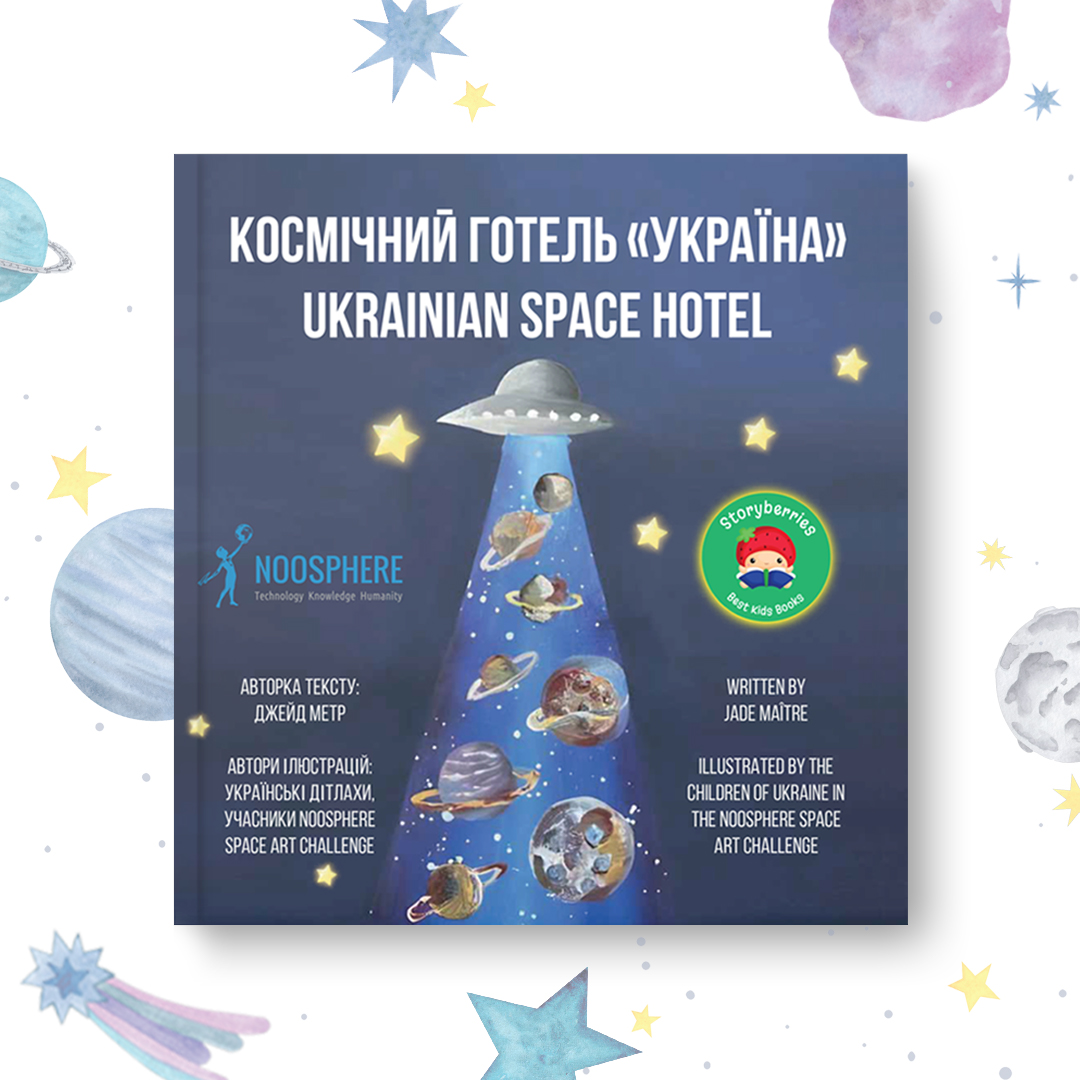 Космічний готель “Україна” / Ukrainian Space Hotel