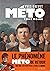 METO zone noire (French Edition)