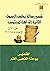 ‫تفسير رسالة بولس الرسول ال...