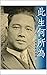 此生何所為: 汪精衛亂世抉擇