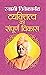 Vyaktitva Ka Sampoorna Vikas (Hindi Edition)
