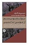بولشویسم از موسی ...