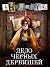 Дело Черных Дервишей (Анонимус Book 5) by Anonnymus