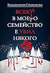 Всеки в моето сем...