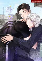 라포르 [Rapport] (webtoon)