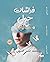 فراشات حول رأس الكاتب by محمد حسن الصيفي