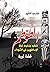 ‫الطَّوْطَمْ - The Totem: ص...