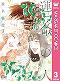 君に届け 番外編 運命の人 [Kimi ni Todoke Bangai-hen: Unmei no Hito