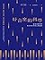 好音樂的科學：破解基礎樂理和美妙旋律的音階秘密 by John        Powell