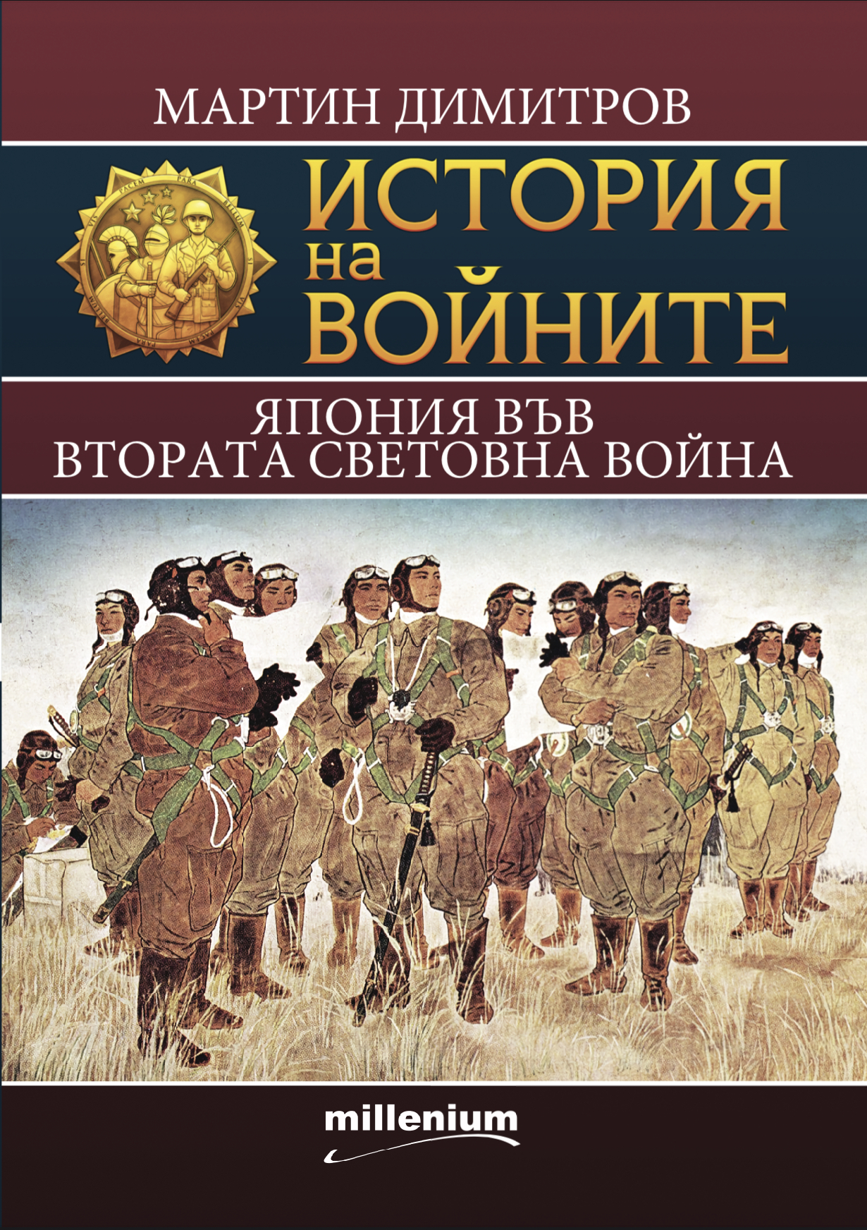 Япония във втората световна война