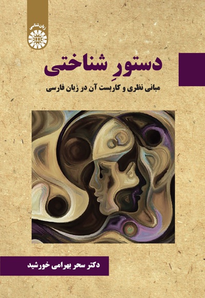 دستور شناختی (Paperback)