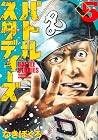 バトルスタディーズ 5 [Battle Studies 5]