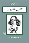 آشنایی با اسپینوزا by Paul Strathern