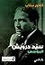 سيد درويش المؤسس by فكتور سحاب