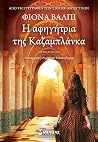 Η αφηγήτρια της Κ...