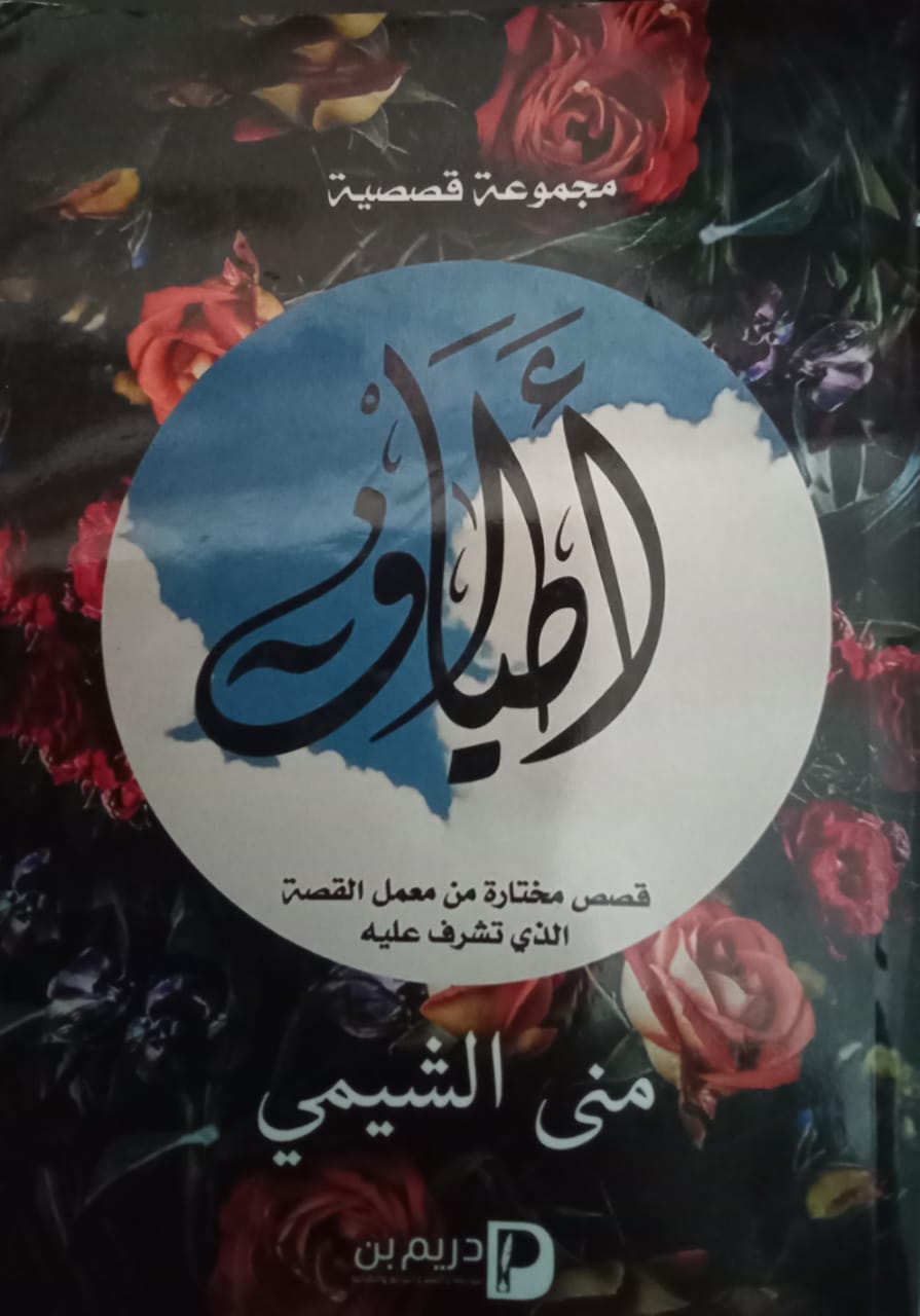 أطياف