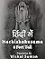 Hachishakusama In Hindi: हा...