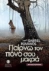 Παίρνω Τον Πόνο Σου Μακριά Παίρνω Τον Πόνο Σου Μακριά