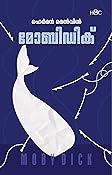 Cover of മോബിഡിക് | Moby Dick