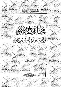مختارات أحمد تيمور طرائف من روائع الأدب العربي