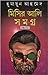 মিসির আলি সমগ্র by Humayun Ahmed