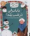بابابرفی در شب یلدا بابابرفی در شب یلدا