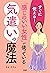 すぐに使える！ 「感じのいい女性」が使っている気遣いの魔法 by 三上 ナナエ